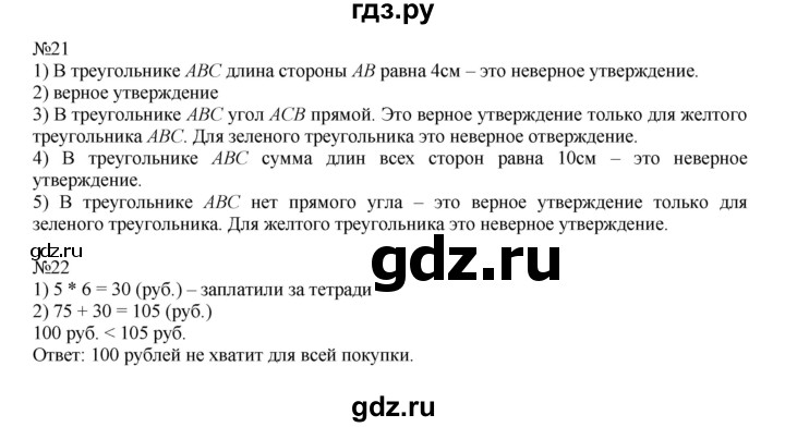 ГДЗ по математике 2 класс Рудницкая   часть 2 (страница) - 115, Решебник №1 к учебнику 2016