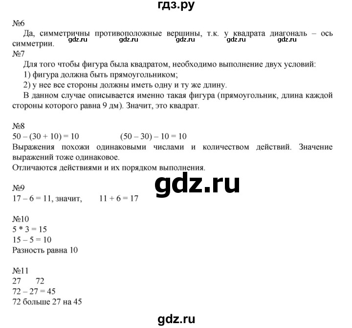 ГДЗ по математике 2 класс Рудницкая   часть 2 (страница) - 118, Решебник №1 к учебнику 2016