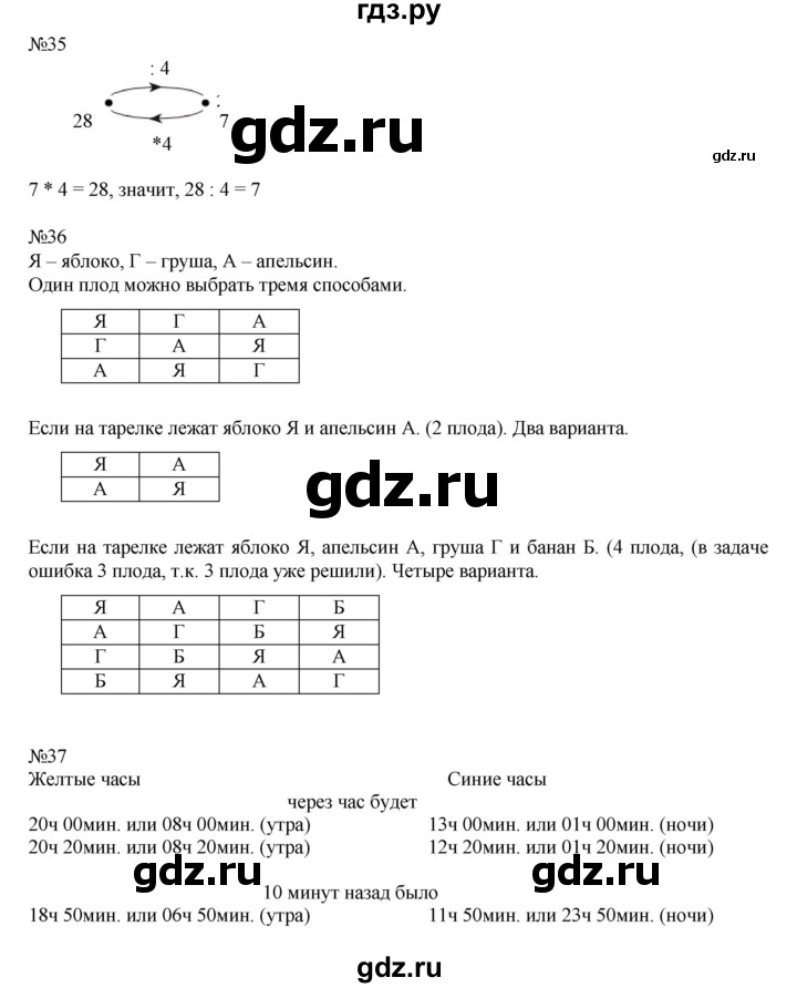 ГДЗ по математике 2 класс Рудницкая   часть 2 (страница) - 12, Решебник №1 к учебнику 2016