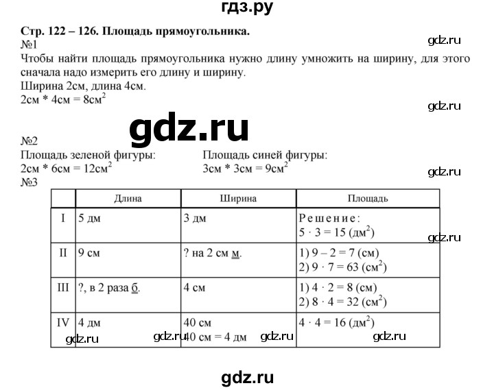 ГДЗ по математике 2 класс Рудницкая   часть 2 (страница) - 122, Решебник №1 к учебнику 2016