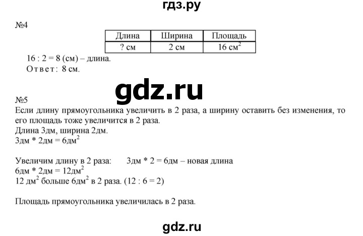 ГДЗ по математике 2 класс Рудницкая   часть 2 (страница) - 123, Решебник №1 к учебнику 2016