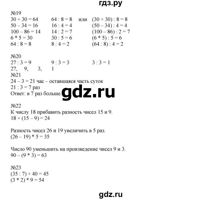 ГДЗ по математике 2 класс Рудницкая   часть 2 (страница) - 126, Решебник №1 к учебнику 2016