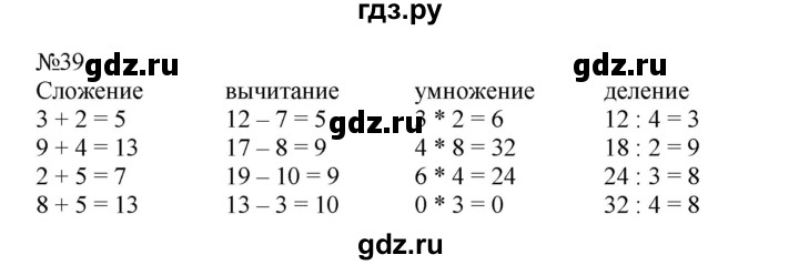 ГДЗ по математике 2 класс Рудницкая   часть 2 (страница) - 13, Решебник №1 к учебнику 2016