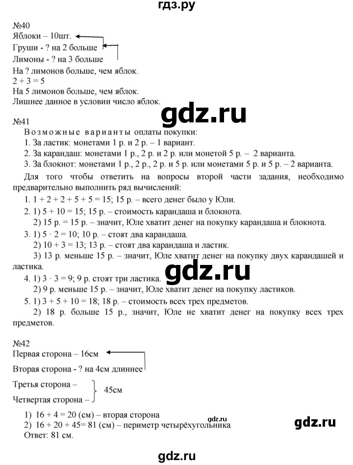 ГДЗ по математике 2 класс Рудницкая   часть 2 (страница) - 14, Решебник №1 к учебнику 2016