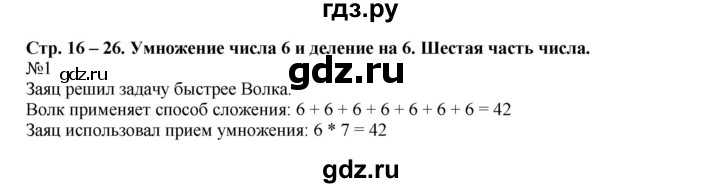 ГДЗ по математике 2 класс Рудницкая   часть 2 (страница) - 16, Решебник №1 к учебнику 2016