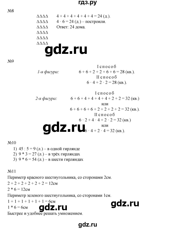 ГДЗ по математике 2 класс Рудницкая   часть 2 (страница) - 18, Решебник №1 к учебнику 2016