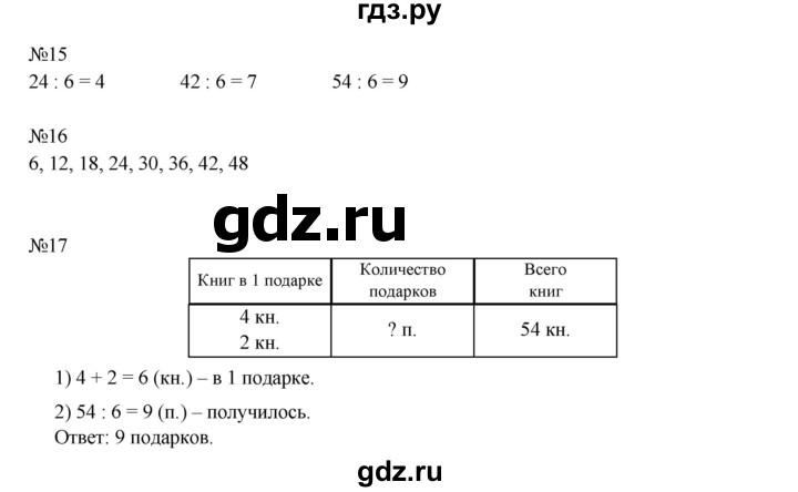 ГДЗ по математике 2 класс Рудницкая   часть 2 (страница) - 20, Решебник №1 к учебнику 2016