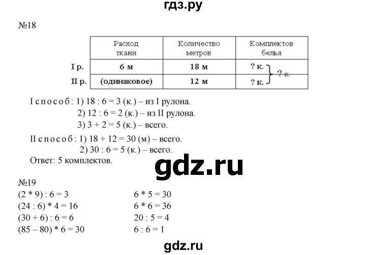 ГДЗ по математике 2 класс Рудницкая   часть 2 (страница) - 20, Решебник №1 к учебнику 2016