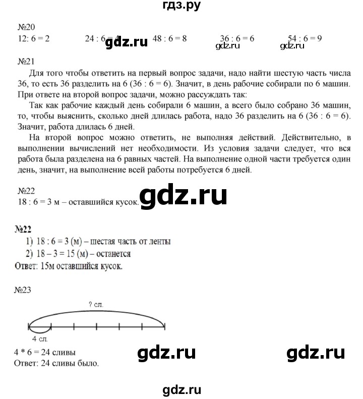 ГДЗ по математике 2 класс Рудницкая   часть 2 (страница) - 21, Решебник №1 к учебнику 2016