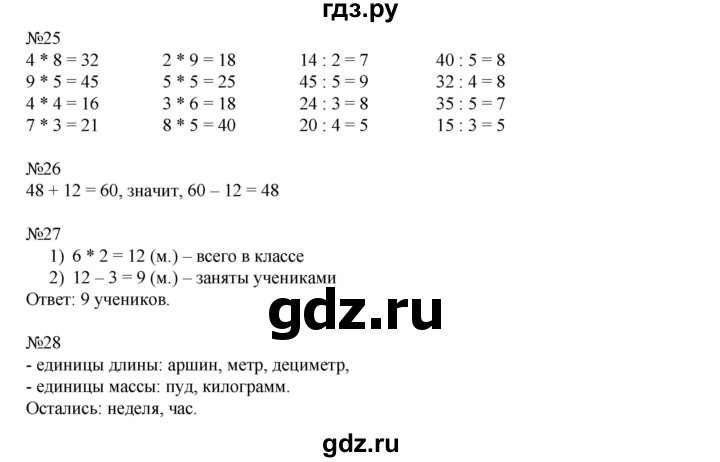 ГДЗ по математике 2 класс Рудницкая   часть 2 (страница) - 22, Решебник №1 к учебнику 2016