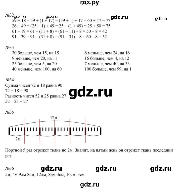 ГДЗ по математике 2 класс Рудницкая   часть 2 (страница) - 24, Решебник №1 к учебнику 2016