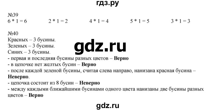 ГДЗ по математике 2 класс Рудницкая   часть 2 (страница) - 25, Решебник №1 к учебнику 2016