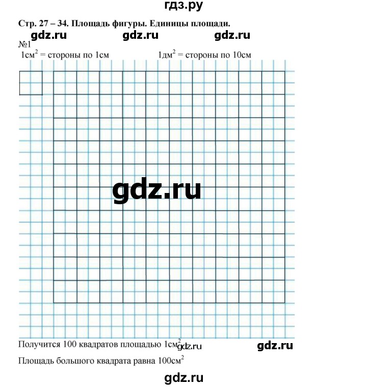 ГДЗ по математике 2 класс Рудницкая   часть 2 (страница) - 27, Решебник №1 к учебнику 2016