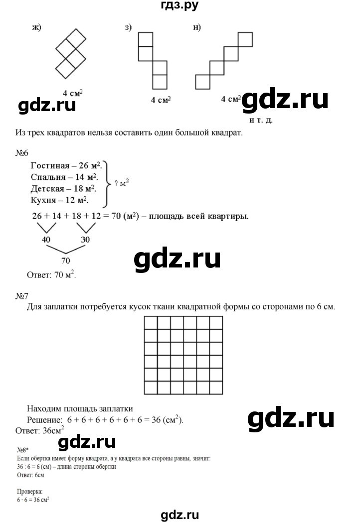 ГДЗ по математике 2 класс Рудницкая   часть 2 (страница) - 29, Решебник №1 к учебнику 2016