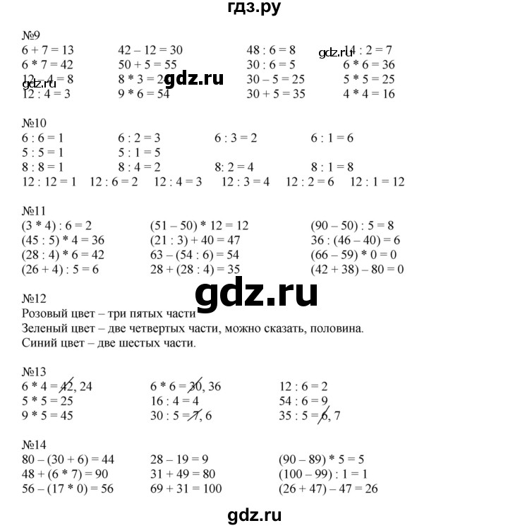 ГДЗ по математике 2 класс Рудницкая   часть 2 (страница) - 30, Решебник №1 к учебнику 2016