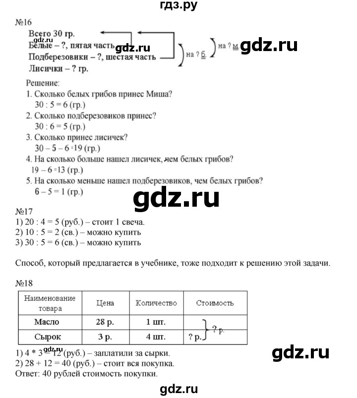 ГДЗ по математике 2 класс Рудницкая   часть 2 (страница) - 31, Решебник №1 к учебнику 2016
