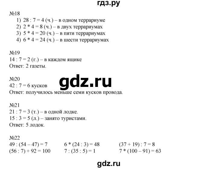 ГДЗ по математике 2 класс Рудницкая   часть 2 (страница) - 38, Решебник №1 к учебнику 2016