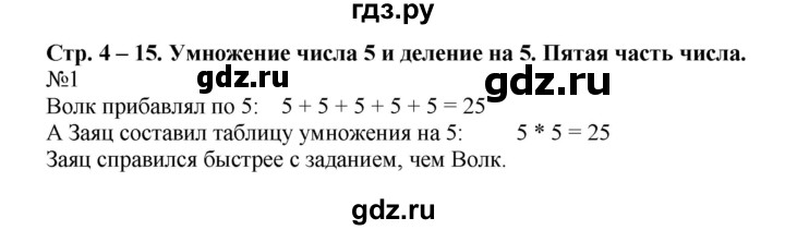 ГДЗ по математике 2 класс Рудницкая   часть 2 (страница) - 4, Решебник №1 к учебнику 2016