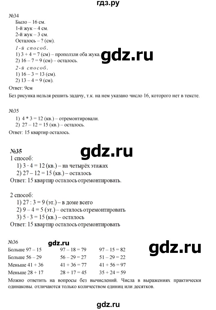 ГДЗ по математике 2 класс Рудницкая   часть 2 (страница) - 42, Решебник №1 к учебнику 2016