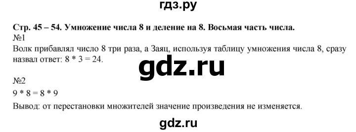 ГДЗ по математике 2 класс Рудницкая   часть 2 (страница) - 45, Решебник №1 к учебнику 2016