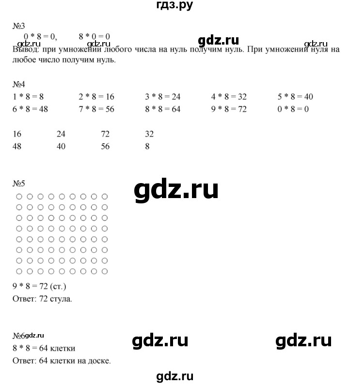 ГДЗ по математике 2 класс Рудницкая   часть 2 (страница) - 46, Решебник №1 к учебнику 2016