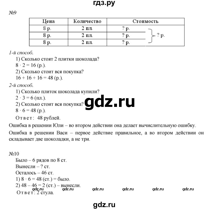 ГДЗ по математике 2 класс Рудницкая   часть 2 (страница) - 47, Решебник №1 к учебнику 2016