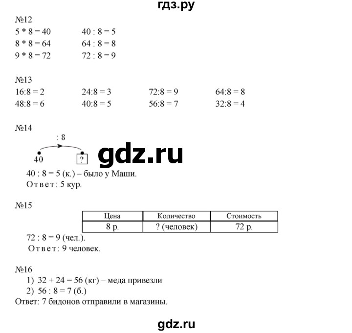 ГДЗ по математике 2 класс Рудницкая   часть 2 (страница) - 48, Решебник №1 к учебнику 2016