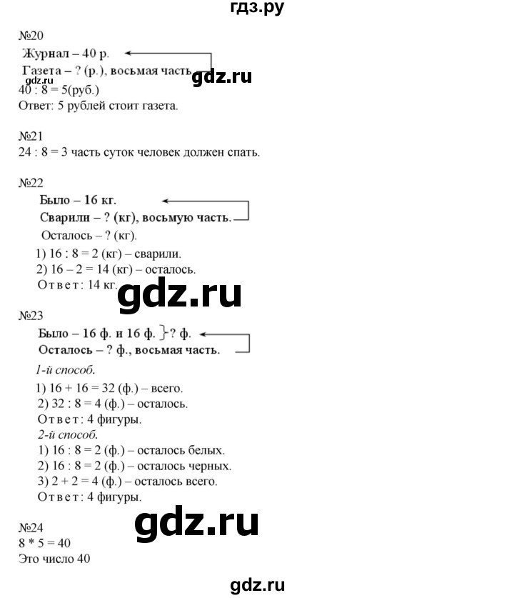 ГДЗ по математике 2 класс Рудницкая   часть 2 (страница) - 49, Решебник №1 к учебнику 2016
