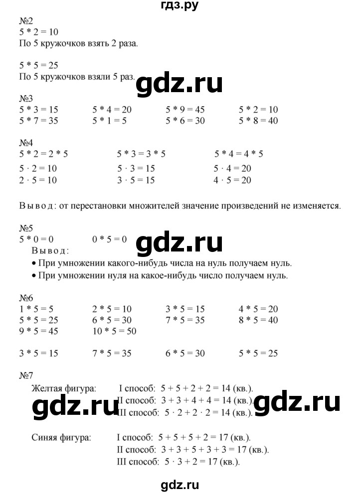 ГДЗ по математике 2 класс Рудницкая   часть 2 (страница) - 5, Решебник №1 к учебнику 2016
