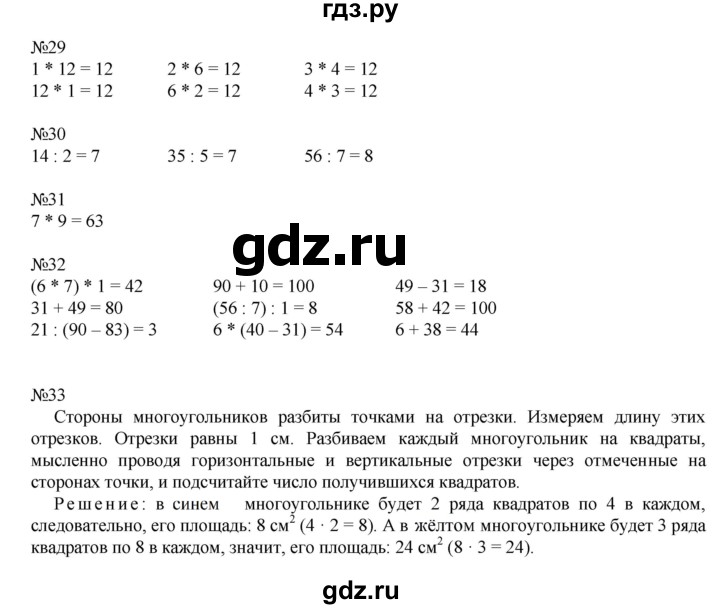 ГДЗ по математике 2 класс Рудницкая   часть 2 (страница) - 51, Решебник №1 к учебнику 2016