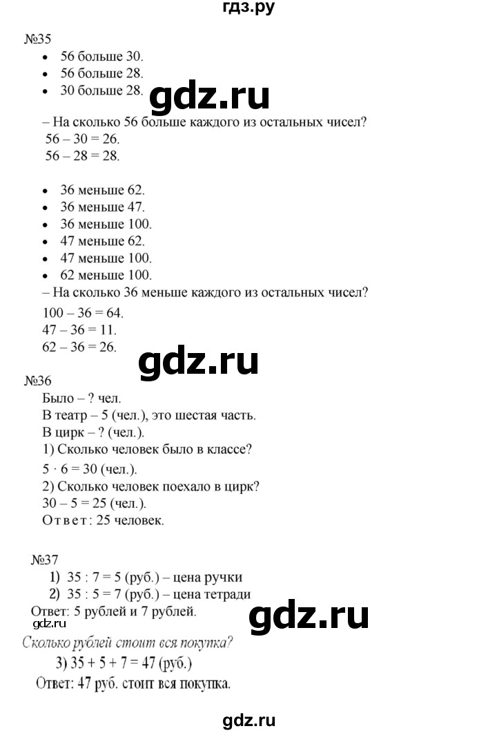 ГДЗ по математике 2 класс Рудницкая   часть 2 (страница) - 52, Решебник №1 к учебнику 2016