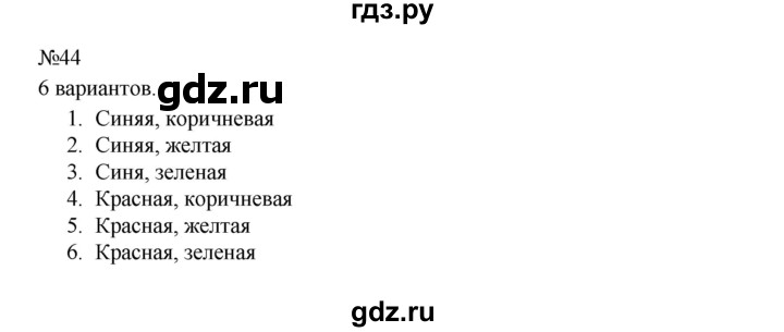 ГДЗ по математике 2 класс Рудницкая   часть 2 (страница) - 54, Решебник №1 к учебнику 2016