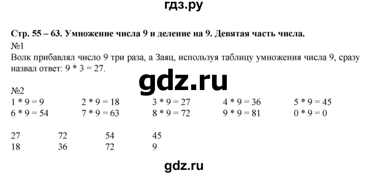 ГДЗ по математике 2 класс Рудницкая   часть 2 (страница) - 55, Решебник №1 к учебнику 2016