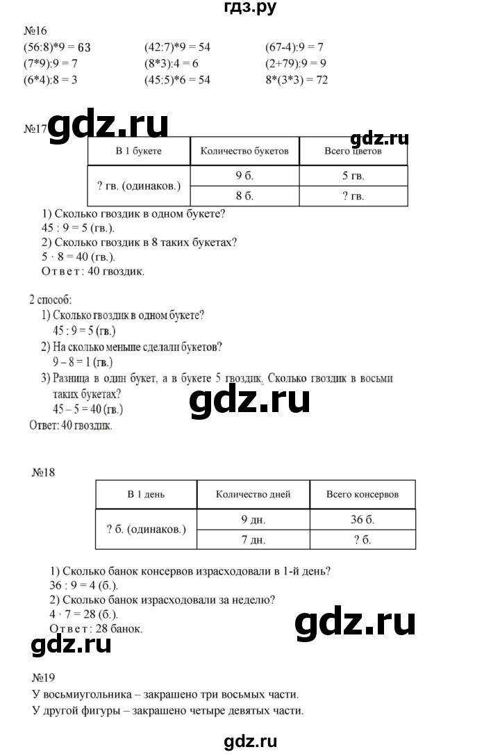 ГДЗ по математике 2 класс Рудницкая   часть 2 (страница) - 58, Решебник №1 к учебнику 2016