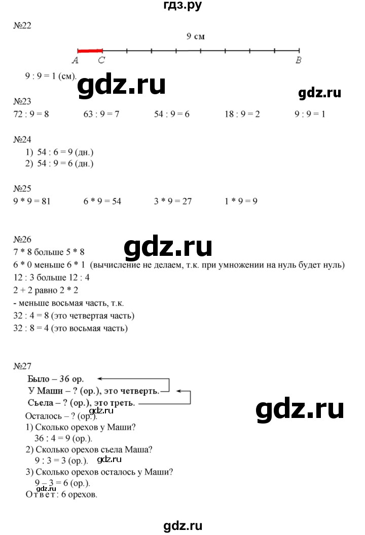 ГДЗ по математике 2 класс Рудницкая   часть 2 (страница) - 59, Решебник №1 к учебнику 2016
