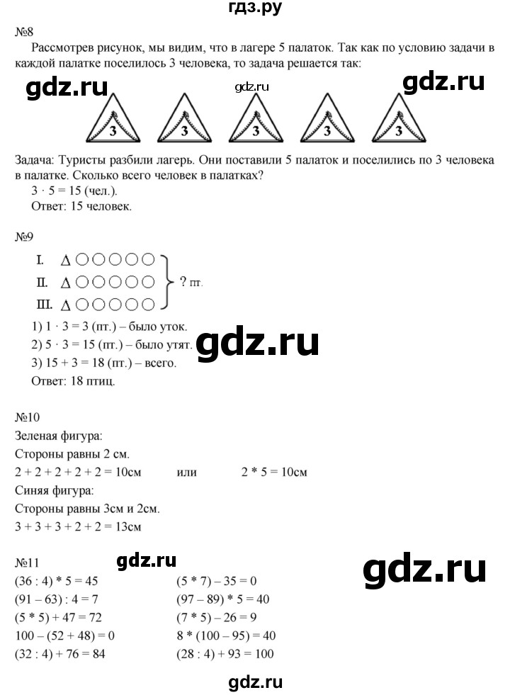 ГДЗ по математике 2 класс Рудницкая   часть 2 (страница) - 6, Решебник №1 к учебнику 2016