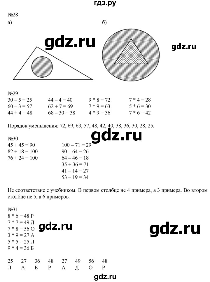 ГДЗ по математике 2 класс Рудницкая   часть 2 (страница) - 60, Решебник №1 к учебнику 2016