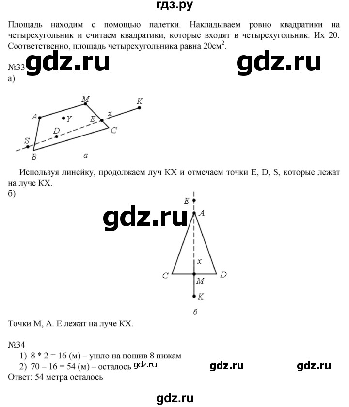 ГДЗ по математике 2 класс Рудницкая   часть 2 (страница) - 61, Решебник №1 к учебнику 2016