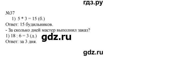 ГДЗ по математике 2 класс Рудницкая   часть 2 (страница) - 62, Решебник №1 к учебнику 2016