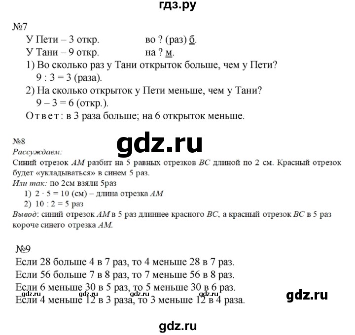 ГДЗ по математике 2 класс Рудницкая   часть 2 (страница) - 66, Решебник №1 к учебнику 2016