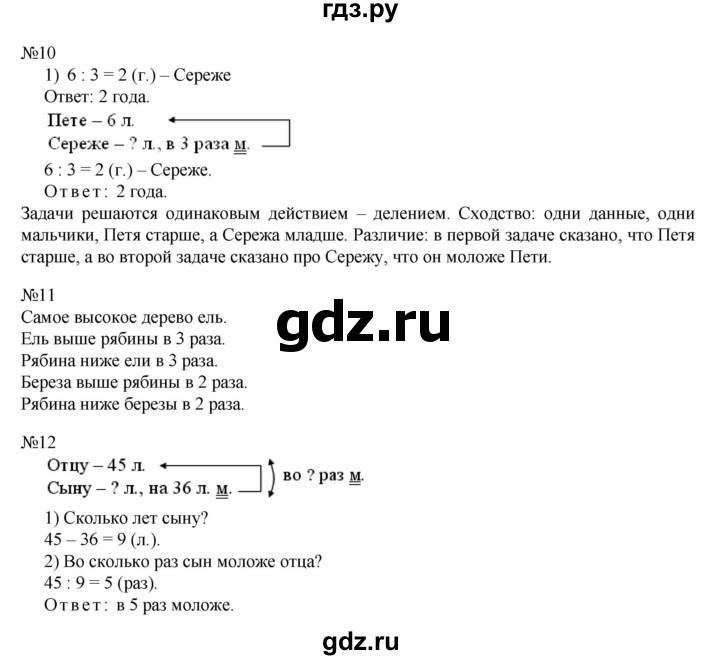 ГДЗ по математике 2 класс Рудницкая   часть 2 (страница) - 67, Решебник №1 к учебнику 2016