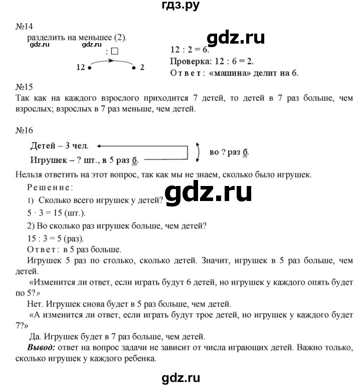 ГДЗ по математике 2 класс Рудницкая   часть 2 (страница) - 68, Решебник №1 к учебнику 2016