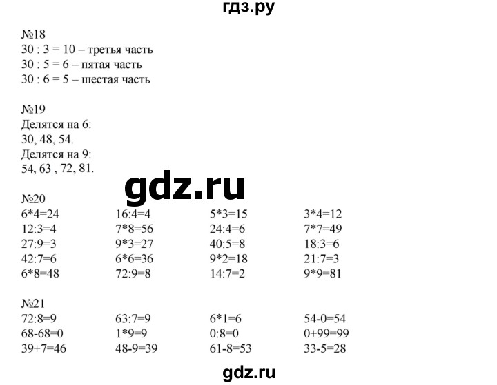 ГДЗ по математике 2 класс Рудницкая   часть 2 (страница) - 69, Решебник №1 к учебнику 2016