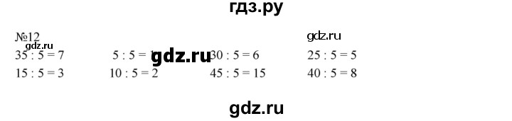 ГДЗ по математике 2 класс Рудницкая   часть 2 (страница) - 7, Решебник №1 к учебнику 2016
