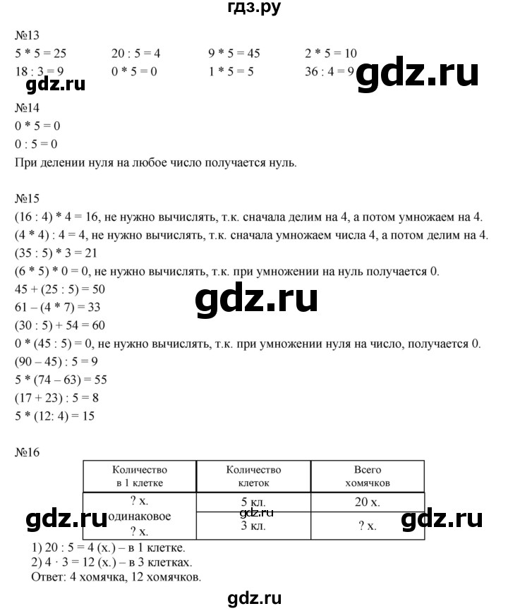 ГДЗ по математике 2 класс Рудницкая   часть 2 (страница) - 7, Решебник №1 к учебнику 2016