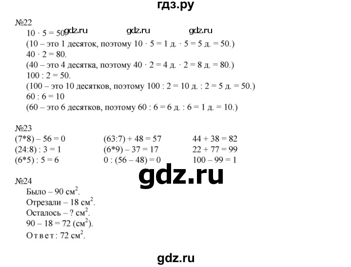 ГДЗ по математике 2 класс Рудницкая   часть 2 (страница) - 70, Решебник №1 к учебнику 2016