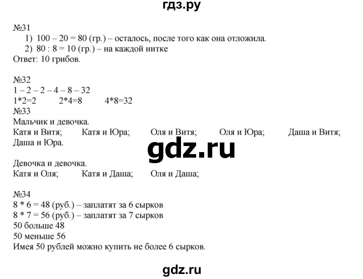 ГДЗ по математике 2 класс Рудницкая   часть 2 (страница) - 72, Решебник №1 к учебнику 2016