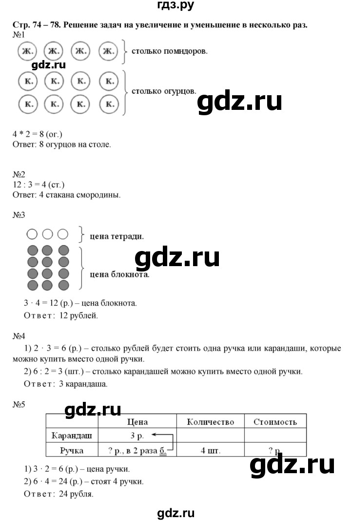 ГДЗ по математике 2 класс Рудницкая   часть 2 (страница) - 75, Решебник №1 к учебнику 2016