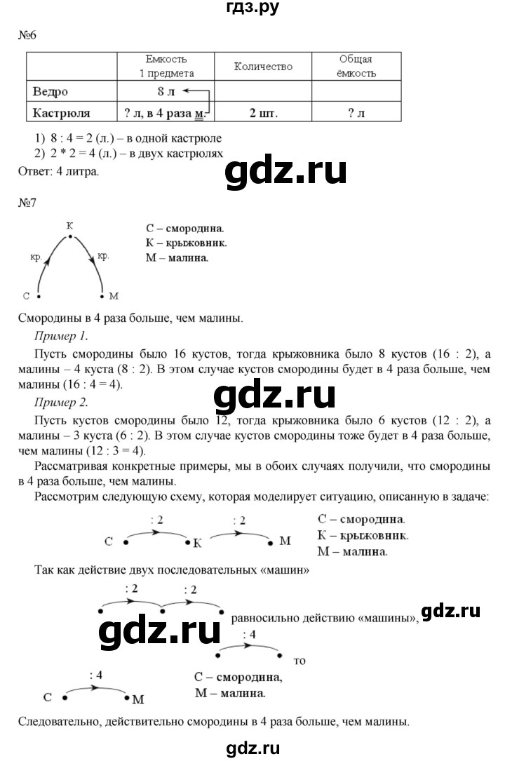 ГДЗ по математике 2 класс Рудницкая   часть 2 (страница) - 76, Решебник №1 к учебнику 2016