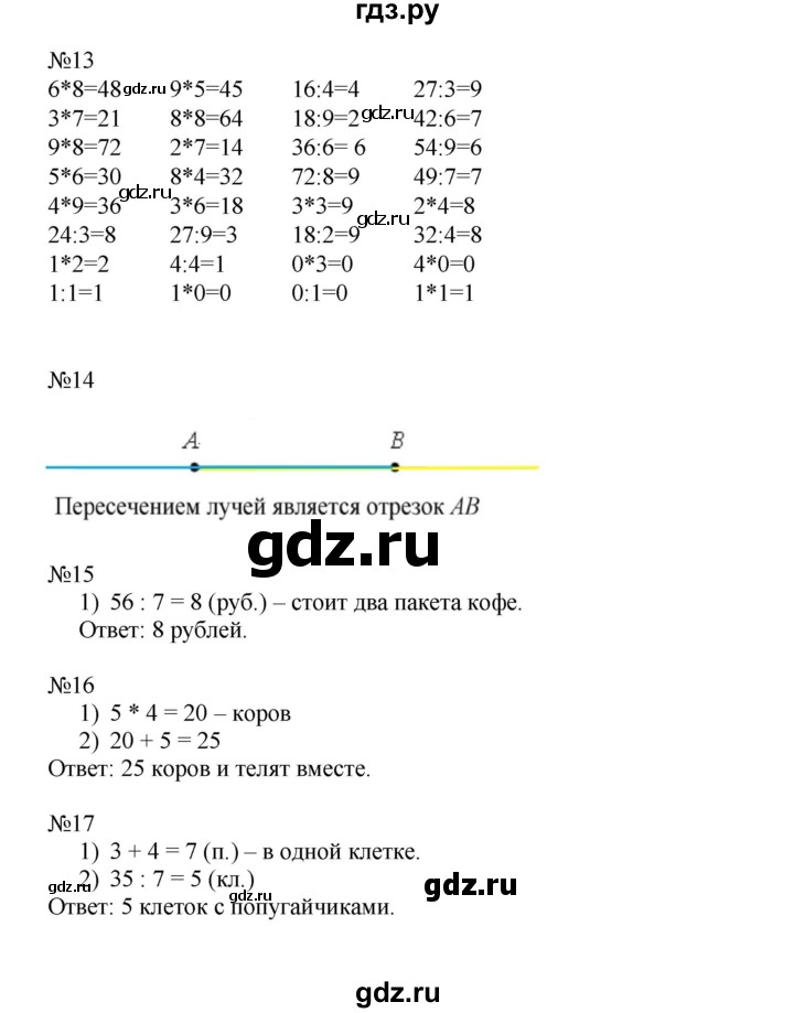 ГДЗ по математике 2 класс Рудницкая   часть 2 (страница) - 78, Решебник №1 к учебнику 2016